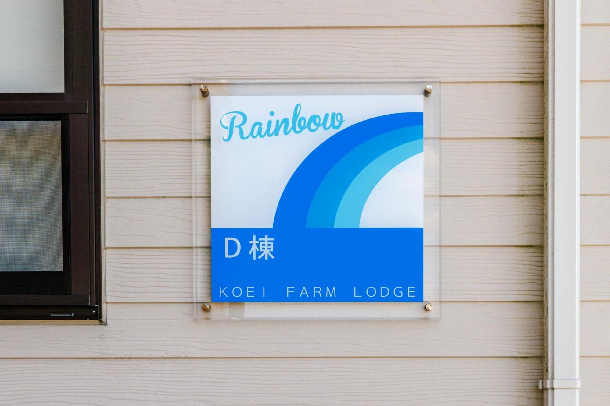 Koei Farm Lodge -Seven Hotels And Resorts- Kin Ngoại thất bức ảnh